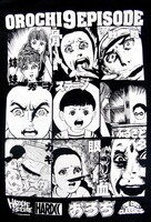 「おろち（OROCHI）」絵柄（バック）