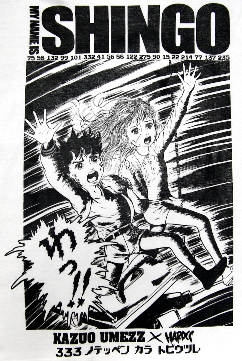 「わたしは真悟(MY NAME IS SHINGO)」絵柄(フロント)