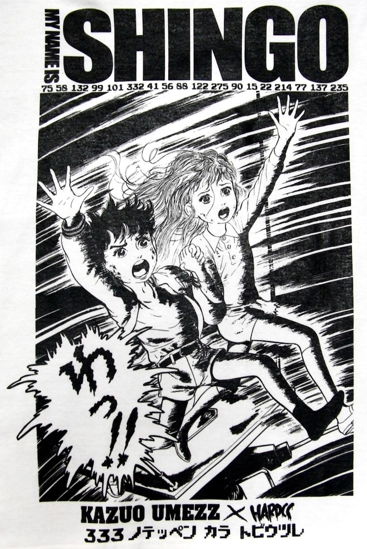 333ノテッペンカラトビウツレ わたしは真悟 など楳図作品tシャツ3種 コミックナタリー