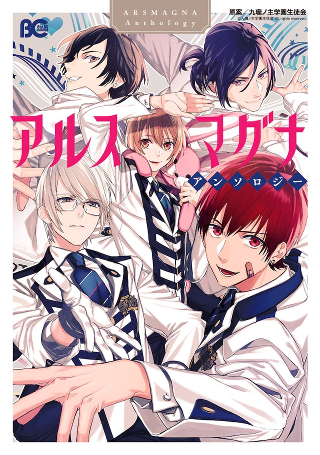 「アルスマグナ アンソロジー」