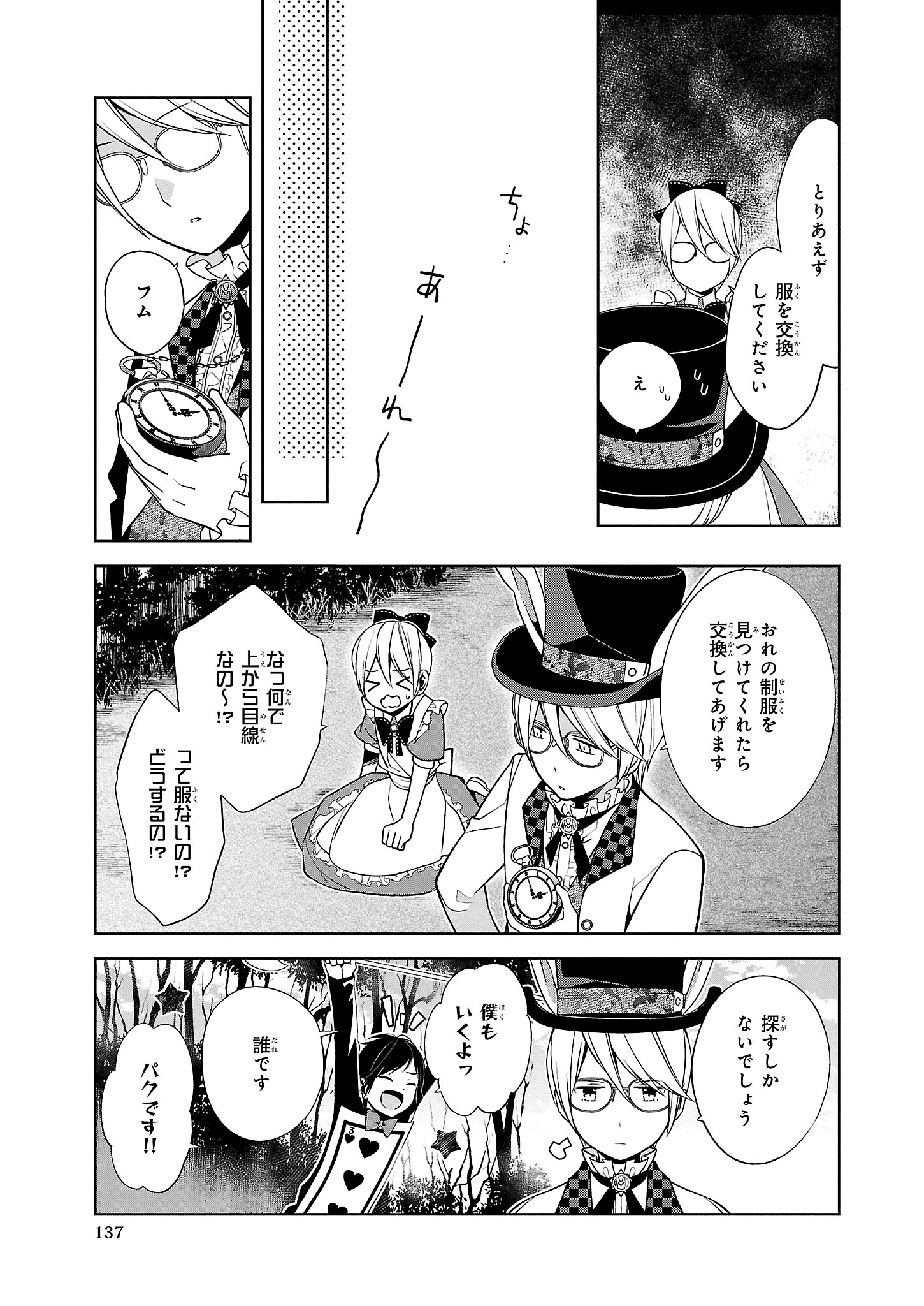 「アルスマグナ アンソロジー」掲載。不二原理夏「不思議の国のアルスマグナ」より。