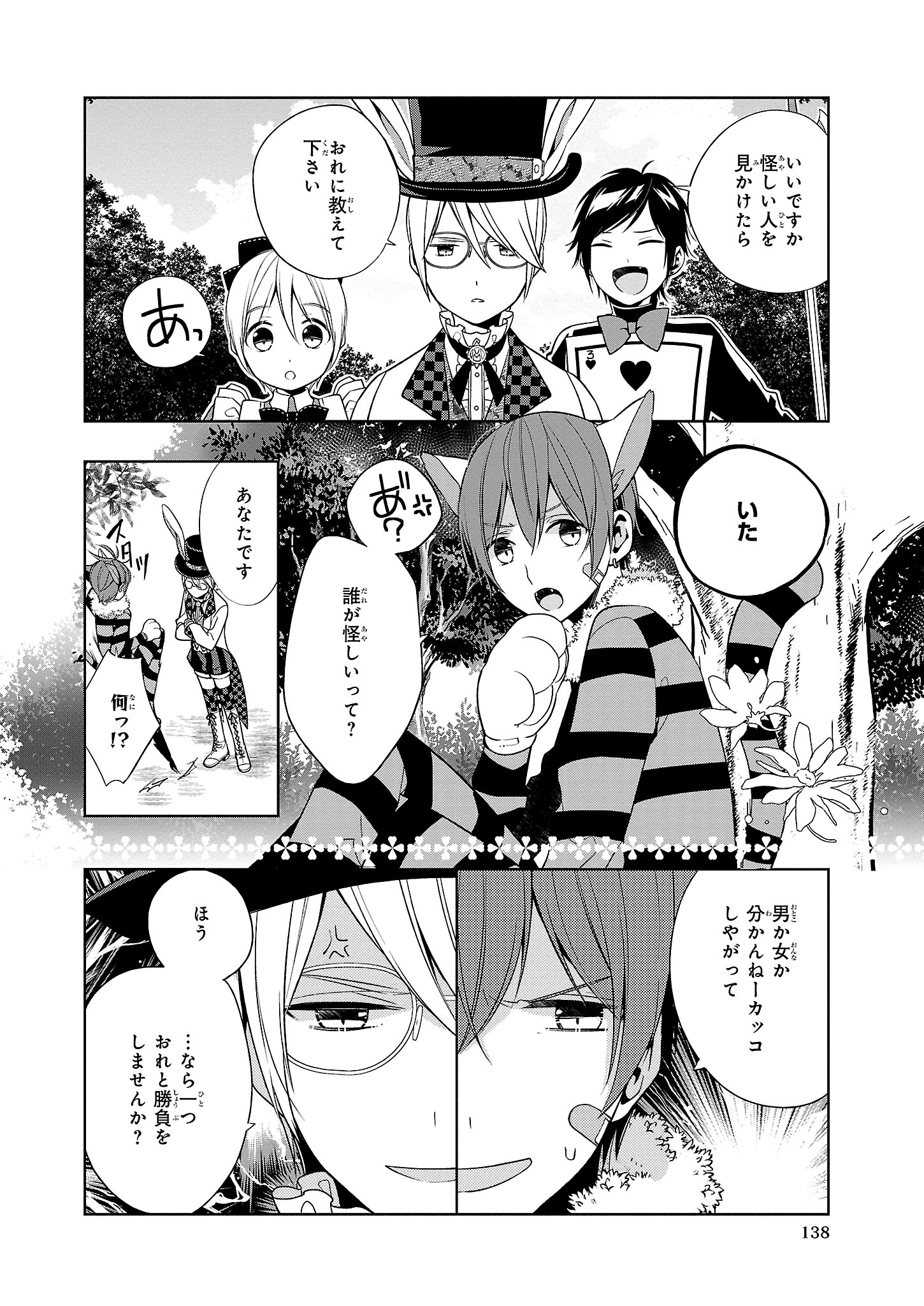 「アルスマグナ アンソロジー」掲載。不二原理夏「不思議の国のアルスマグナ」より。