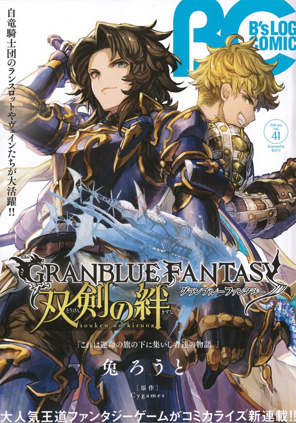 B’s-LOG COMIC Vol.41