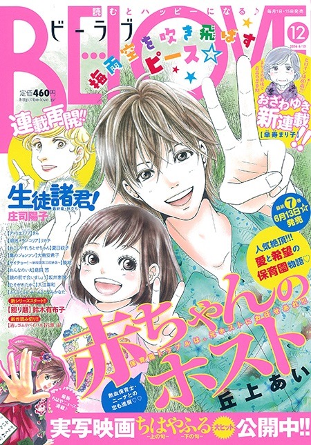 BE・LOVE12号