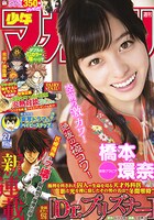 週刊少年マガジン27号（講談社）