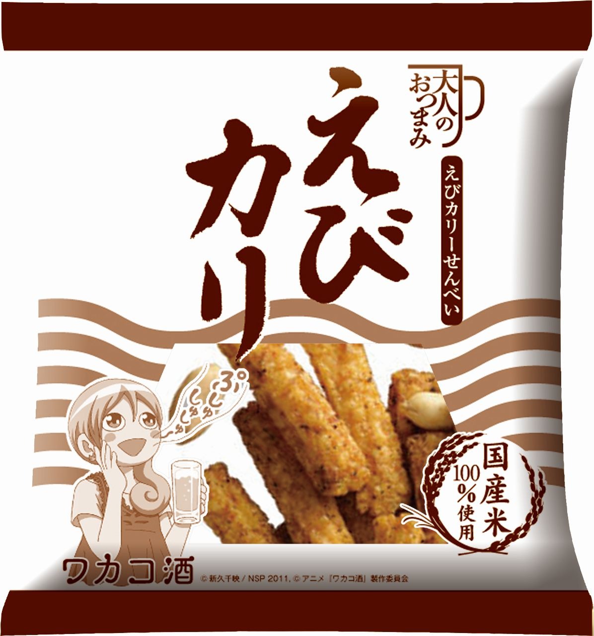 「43g 大人のおつまみ えびカリ」の個包装パッケージ。