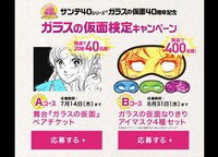 ガラスの仮面検定キャンペーンのサイトより。