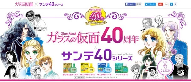 ガラスの仮面検定キャンペーンのサイトより。