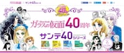 ガラスの仮面検定キャンペーンのサイトより。