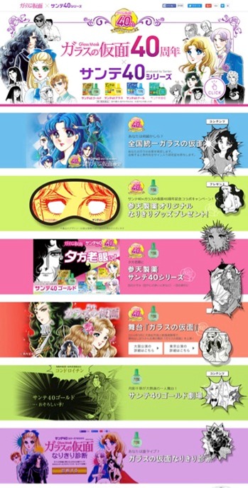 ガラスの仮面検定キャンペーンのサイトより。