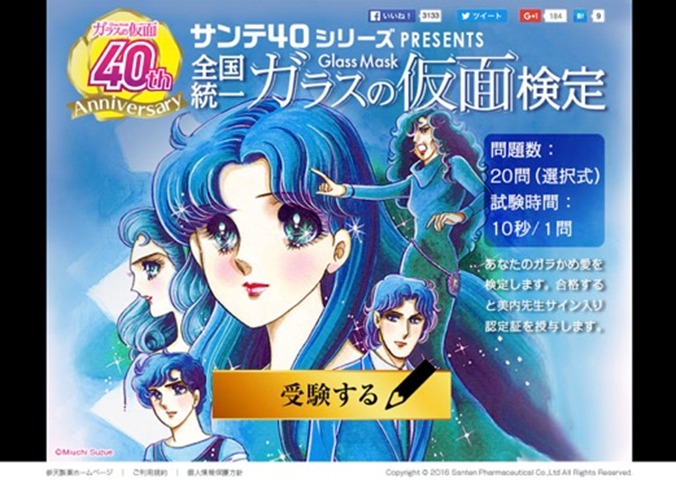 ガラスの仮面検定キャンペーンのサイトより。