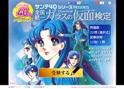 ガラスの仮面検定キャンペーンのサイトより。