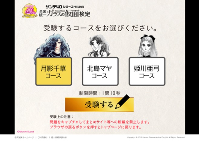 ガラスの仮面検定キャンペーンのサイトより。