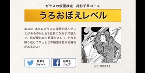 ガラスの仮面検定キャンペーンのサイトより。