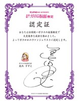 美内すずえのサイン入り認定証。