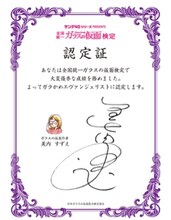 美内すずえのサイン入り認定証。