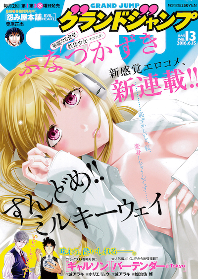 グランドジャンプ13号