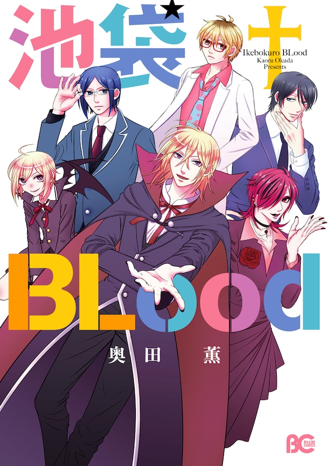 奥田薫「池袋†Blood」