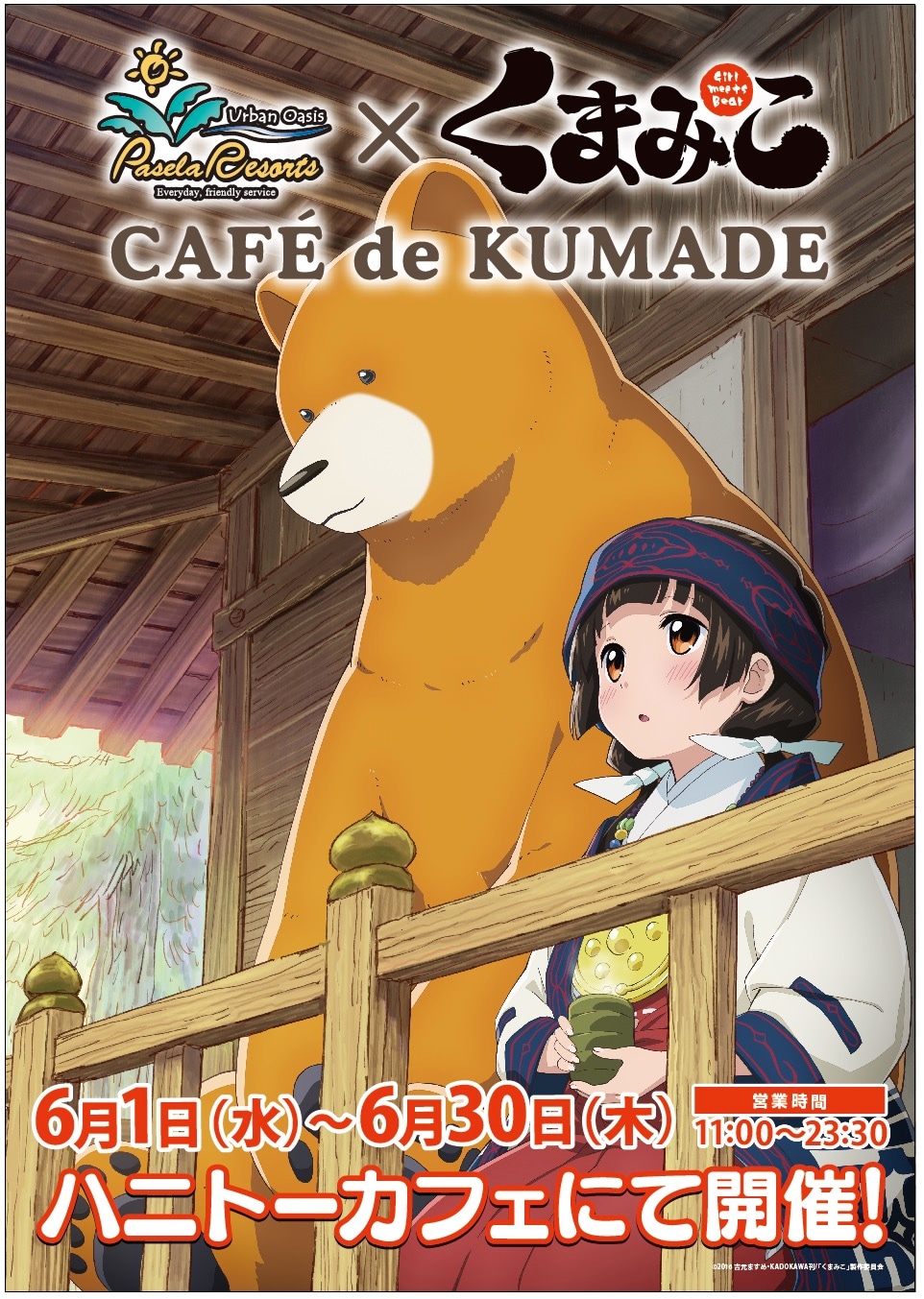 「くまみこ」×パセラリゾーツ メインビジュアル