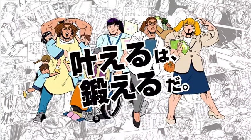 「美作大学TVCM2016　筋肉編」より。