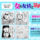 「女の友情と筋肉」マッスルな公式グッズ登場、美作大学とのコラボCMも