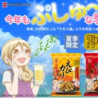 「ワカコ酒」コラボが今年の夏も!「大人のおつまみ」でぷしゅしゅしゅ~