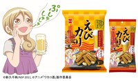 「95g 大人のえびカリ」と「43g 大人のおつまみ えびカリ」のワカコ酒パッケージ。