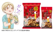 「100g 大人の新潟ひとつまみ 海老黒胡椒」と「53g　大人のおつまみ えび黒こしょう」のワカコ酒パッケージ。