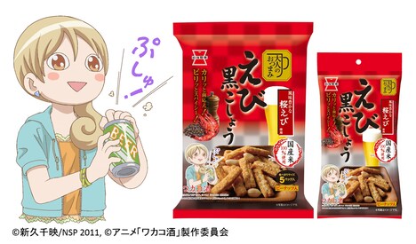 「100g 大人の新潟ひとつまみ 海老黒胡椒」と「53g　大人のおつまみ えび黒こしょう」のワカコ酒パッケージ。