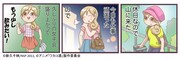 ビッグサイズのパッケージに掲載されているオリジナル4コマ。