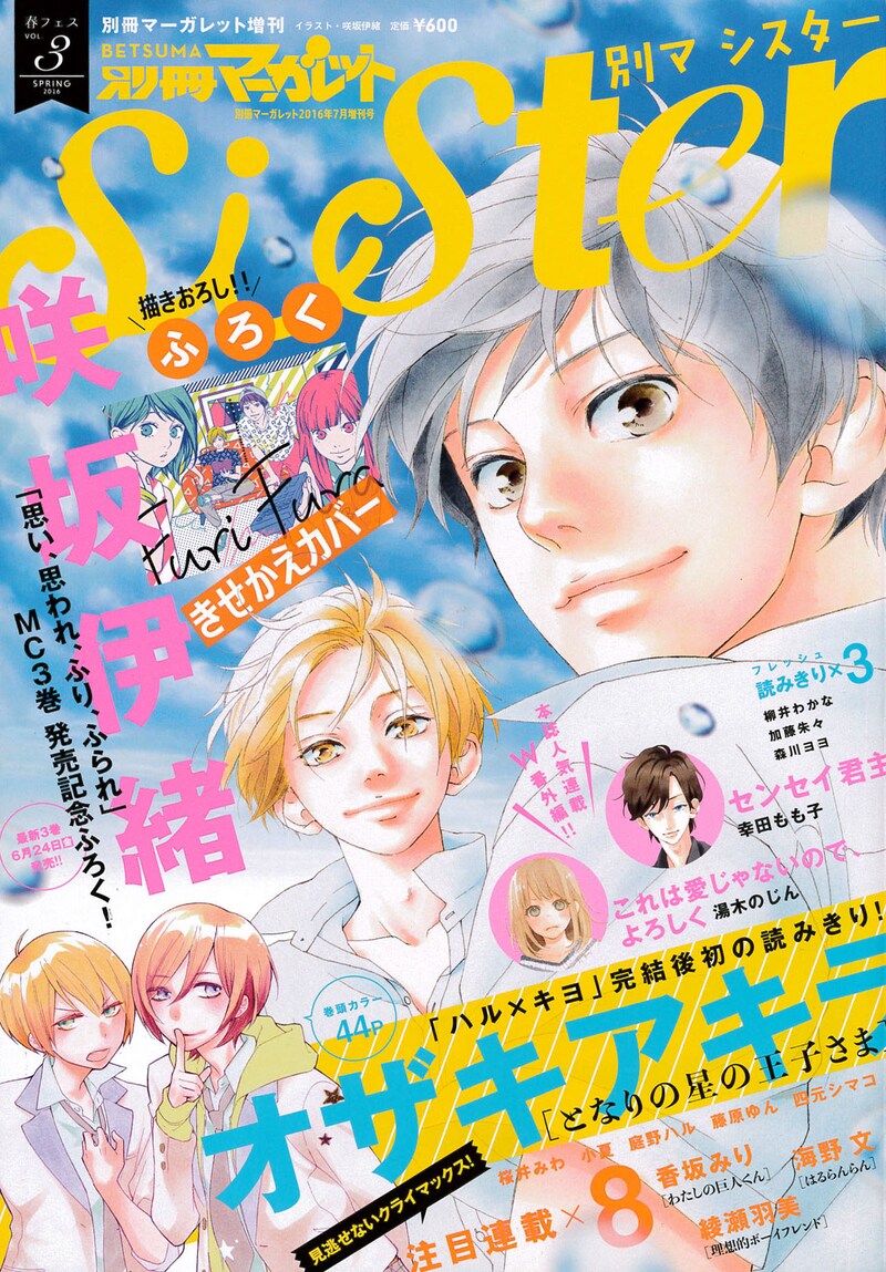 別冊マーガレットsister春フェスVOL.3