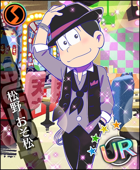 「松野おそ松（雨宮仁 Ver.）」のURカード。
