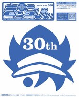 アニメイトで配布されているフリーペーパー「きゃらびぃ」。