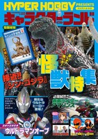 キャラクターランドVol.7