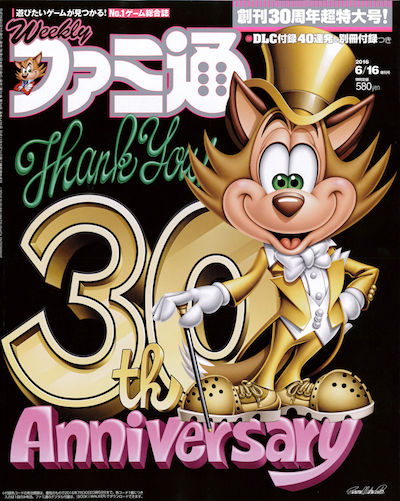 週刊ファミ通30周年号