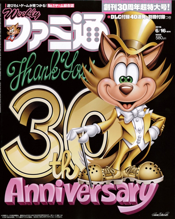 週刊ファミ通30周年号