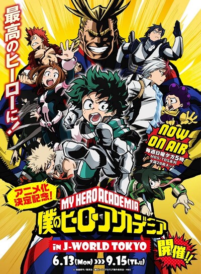 「僕のヒーローアカデミア in J-WORLD TOKYO」メインビジュアル