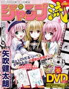 「DVD付分冊マンガ講座 ジャンプ流！」11号