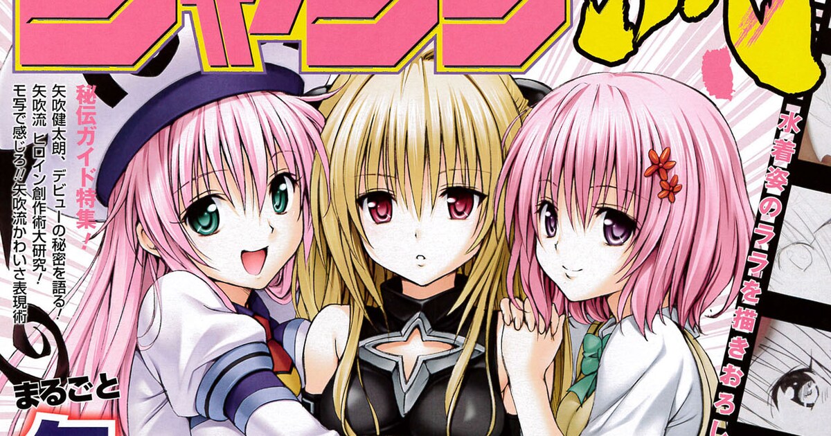 矢吹健太朗特集がジャンプ流！で、セクシーなララの作画過程がDVDに 