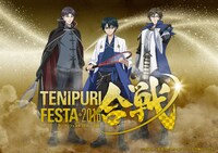 「テニプリフェスタ 2016 ～合戦～」メインビジュアル (c)許斐 剛／集英社・NAS・新テニスの王子様プロジェクト