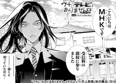 オクショウ原作による井上菜摘「ウチにテレビはありません」第1話より。