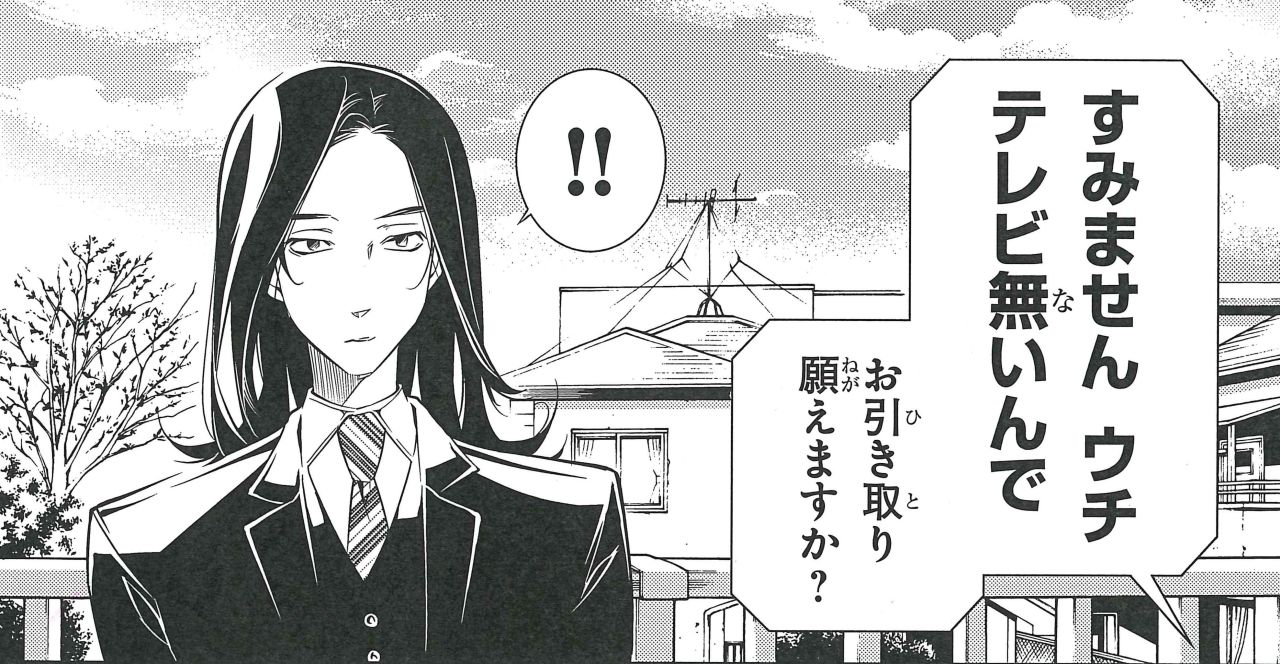 オクショウ原作による井上菜摘「ウチにテレビはありません」第1話より。