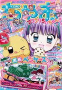 ちゃお7月号