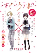 ひのなつ海「あかいろ交差点」ビジュアル