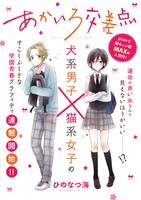 ひのなつ海「あかいろ交差点」ビジュアル