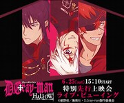 「D.Gray-man HALLOW」先行上映会ビジュアル (c)星野桂/集英社・D.Gray-man 製作委員会