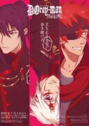 アニメ「D.Gray-man HALLOW」のビジュアル（ロゴあり）。(c)星野桂/集英社・D.Gray-man 製作委員会