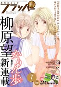 月刊コミックフラッパー7月号