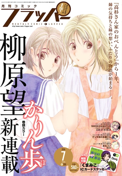 月刊コミックフラッパー7月号