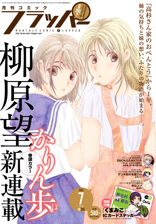 月刊コミックフラッパー7月号